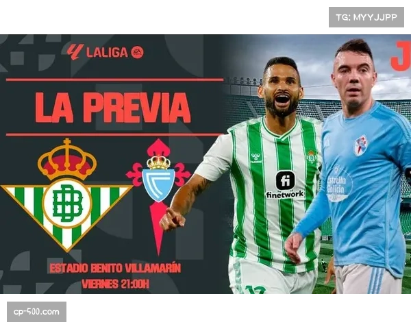 塞尔塔44分紧追贝蒂斯，中游集团积分差距仅七分